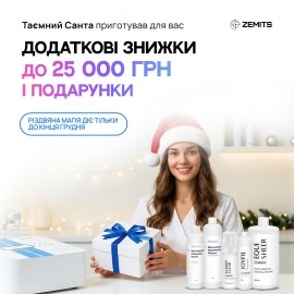 Подарунки і Знижки від Санти