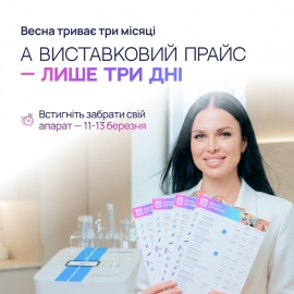 11–13 березня — лише 3 дні найвигідніших умов цієї весни