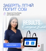 Заберіть літній попит собі