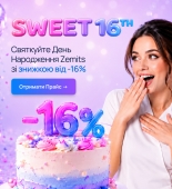 ZEMITS · 16 РОКІВ. Від −16% на весь асортимент